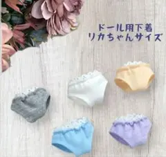 リカちゃん、ネオブライス人形サイズ　パンツ　ショーツ 　白