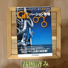 Gitバージョン管理