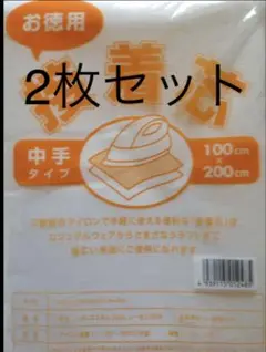 お徳用接着芯中手タイプ２枚