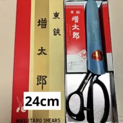 新品未使用 増太郎 東鋏 裁ち鋏 240mm 箱 入り　最終値下げ 新品未使用 増太郎 東鋏 裁ち鋏 240mm 箱 タグ付き - メルカリ