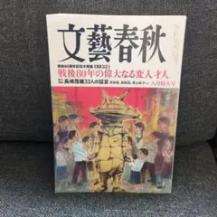 文藝春秋2025年8月号　特大号