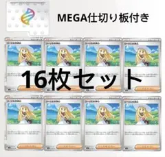 ポケモンカード リーリエの決心16枚セット
