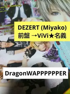 DragonWAPPPPPPER ヴィジュアル系 DEZERT 雑誌