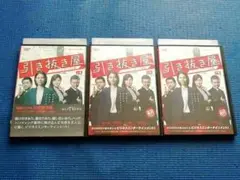 DVD 連続ドラマW 引き抜き屋 ヘッドハンターの流儀 全3巻セット 全巻セット