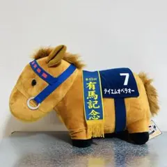 サラブレッドコレクション　テイエムオペラオー 有馬記念 ぬいぐるみ