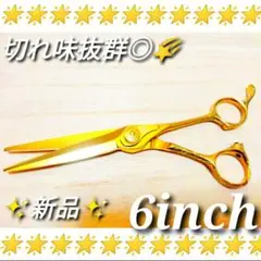 ✨ナルトNBAA同様斜度付✨切れ味抜群プロ仕様✨カットシザー美容師ハサミ理容師