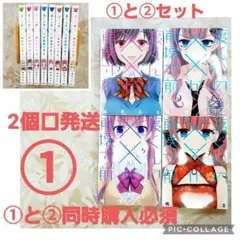 渡くんの××が崩壊寸前 1-8巻　①　注意　2個口発送　①と②同時購入下さい