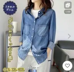 リヨセル 長袖シャツ