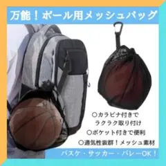 通気性◎スポーツボールバッグ 巾着式×ポケット付 軽量便利 サッカー バスケット