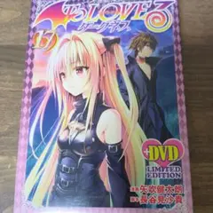 To LOVEるダークネス 17＋DVD