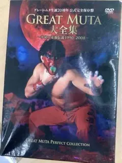 グレート・ムタ大全集～神秘の毒霧伝説1990-2008～公式完全保存盤〈… GREAT MUTA大全集～神秘の毒霧伝説1990-2008～公式完全保存盤