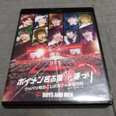 BOYS AND MEN/ボイメン名古屋夢まつり Blu-ray