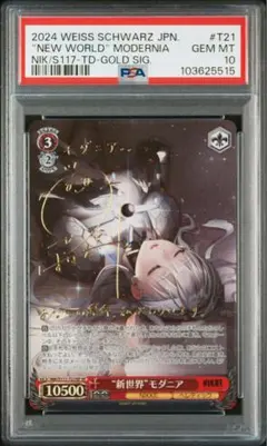 SR星2 モダニア(パラレル) PSA10 ユニオンアリーナ 勝利の女神 NIKKE モダニア SR PSA10 - メルカリ