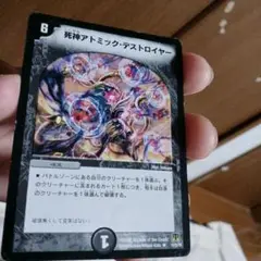 （50円）D 中古41-2/死神アトミック・デストロイヤー　r