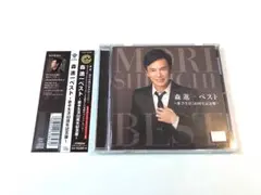 森進一 / 森進一 ベスト 〜歌手生活50周年記念盤〜　帯付