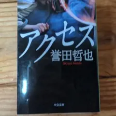 アクセス