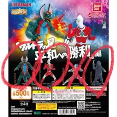 HGウルトラマン「ウルトラの星へ!!平和への勝利」編 ウルトラマンジョーニアス