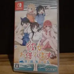 Switch 彼女、お借りします 水平線と水着の彼女 通常版