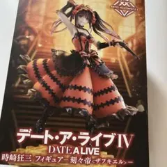 デート・ア・ライブⅣ 時崎狂三 フィギュア