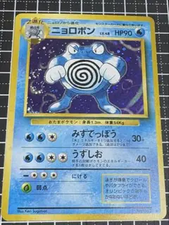 2025年最新】ニョロボン 初版の人気アイテム - メルカリ