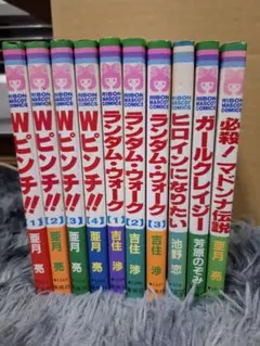 Wピンチ!! 全巻セット 亜月亮