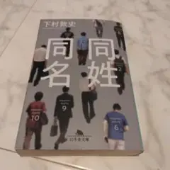 同姓同名