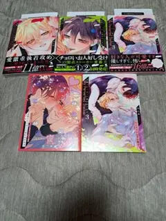 変態ストーカーに狙われてます 1～3巻　みん未