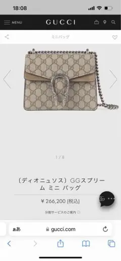 GUCCI ディオニュソス