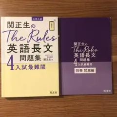 関先生のThe Rule 英語長文4