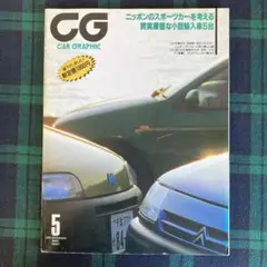 カーグラフィック、バックナンバー大量 CAR GRAPHIC（カーグラフィック）のバックナンバー | 雑誌/電子