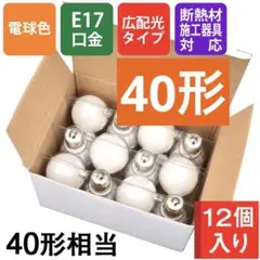 オーム電機 LED電球 E17 電球色 40形 12個 不動産 管理会社 大家