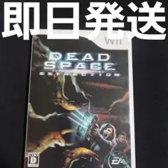 【匿名発送】 デッドスペース エクストラクション Wii ソフト