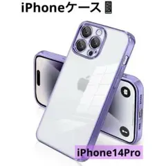 iPhoneケース　iPhone14Pro クリア　パープル　メタリック　ソフト