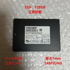 SAMSUNG 128GB SSD 2.5インチ ノートPC用 正常診断
