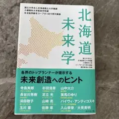 国立大学法人北海道国立大学機講 小樽商科大学経営学特講生活協同組合コープさっぽ…