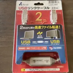 Arvel USBリンクケーブル AUL2WH 2m