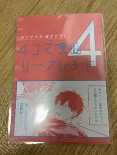 映画ギヴン 海へ　第4週入場特典 リーフレット