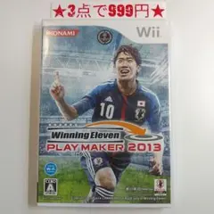 【wii】ウイニングイレブン プレーメーカー 2013