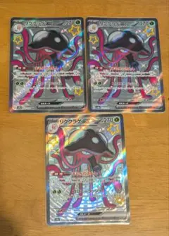 シャイニートレジャー　リククラゲssr　３枚セット