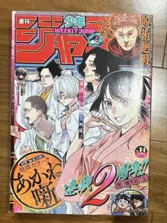 週刊少年ジャンプ 2024年3月18日号　14号