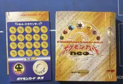 ポケモンカードneo スターターパック 開封品