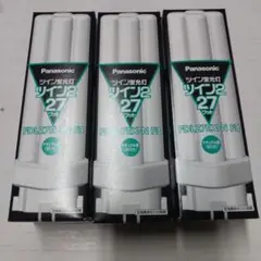 パナソニック FDL27EX-N F3 27W 3個セット