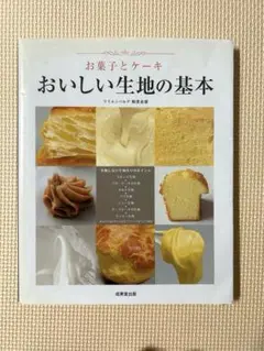 おいしい生地の基本