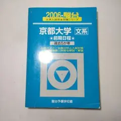 1104 京都大学〈文系〉 前期日程