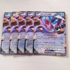 【5枚セット】オトシドリ　ex 051/062 RR
