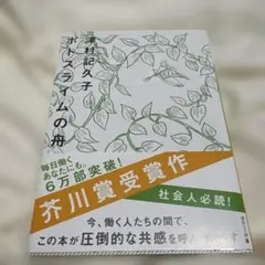ポトスライムの舟