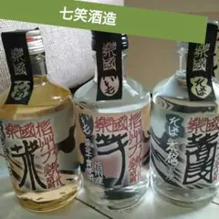 焼酎 樂國 信州 信州産 本格焼酎 300ml 3本 飲み比べセット 25度