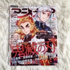 アニメディア 鬼滅の刃（ 2022年2月号 ） ✧最終値下げ