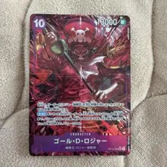 ワンピースカード　ゴールドロジャー