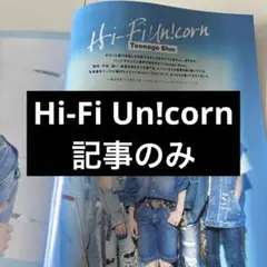 B PASS 10月号 Hi-Fi Un!corn 記事のみ